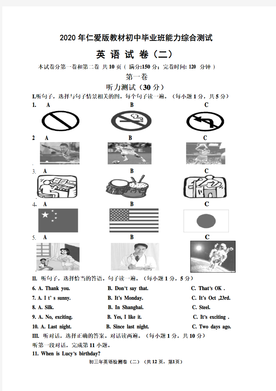 2020年仁爱版教材初中毕业班英语能力综合测试(二,含疫情作文预测)