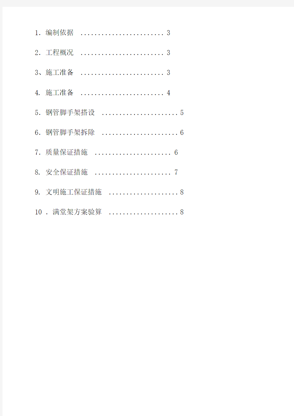 办公楼满堂脚手架施工方案