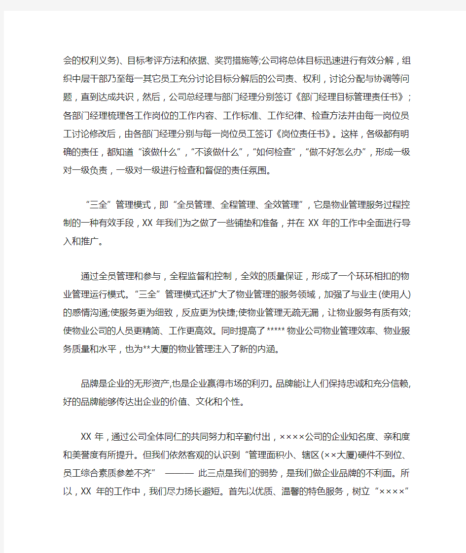 物业经理个人述职报告