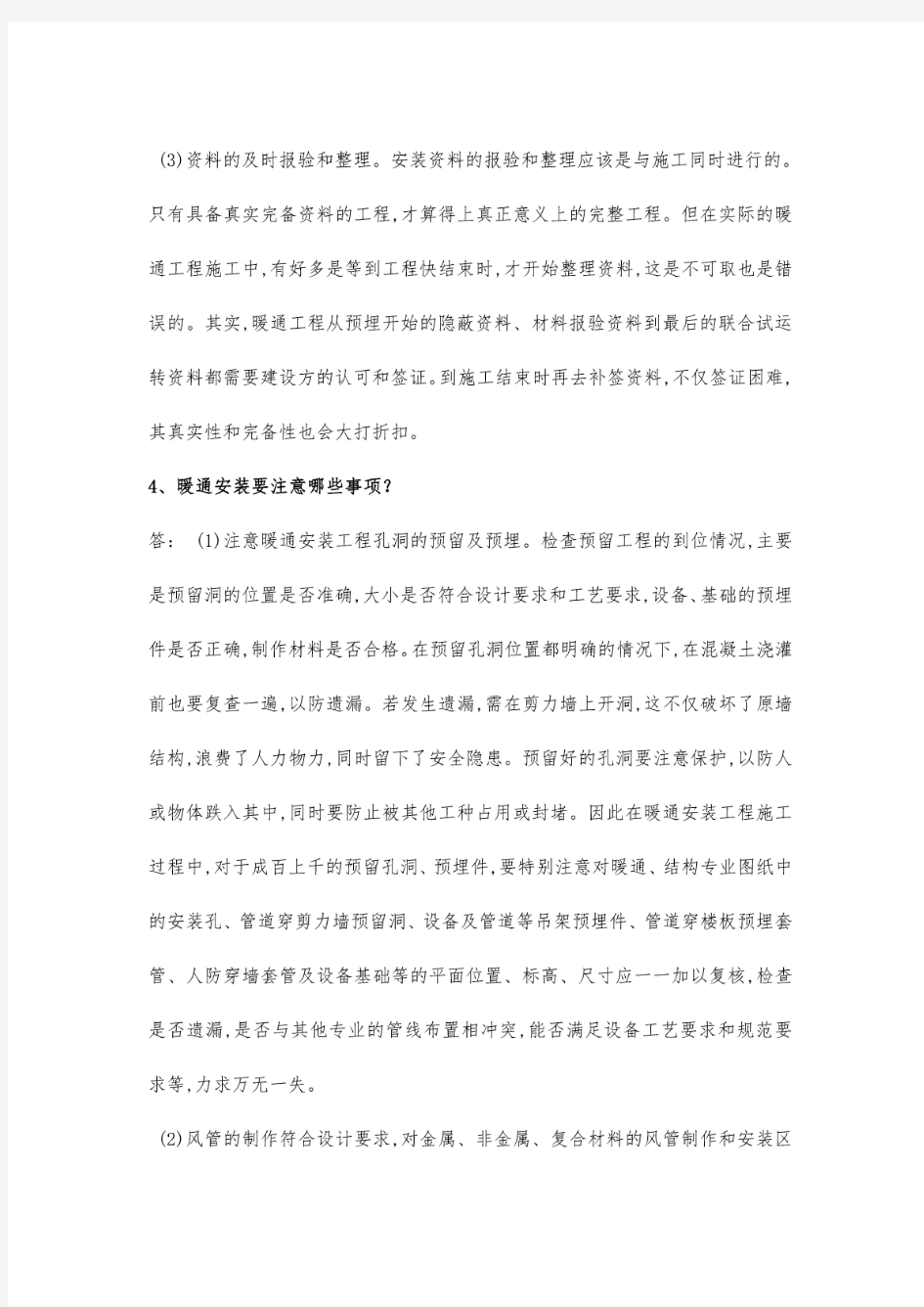 暖通工程师面试高频题与参考答案