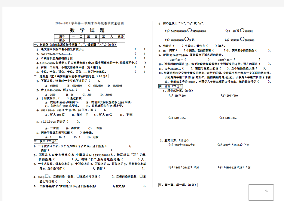 2016-2017学年青岛版四年级数学上册期末试题