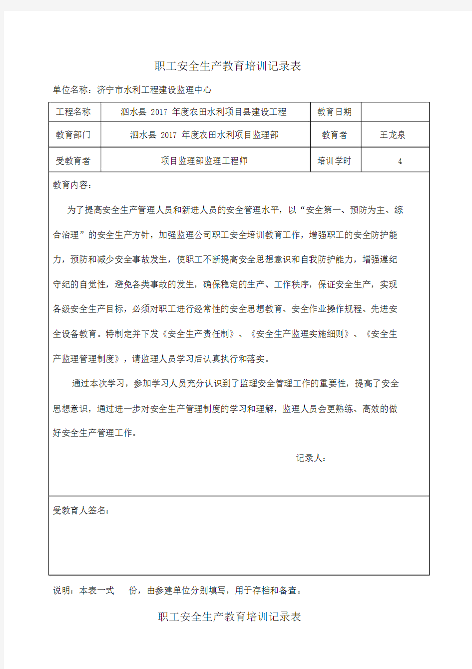 安全生产教育学习培训记录.doc