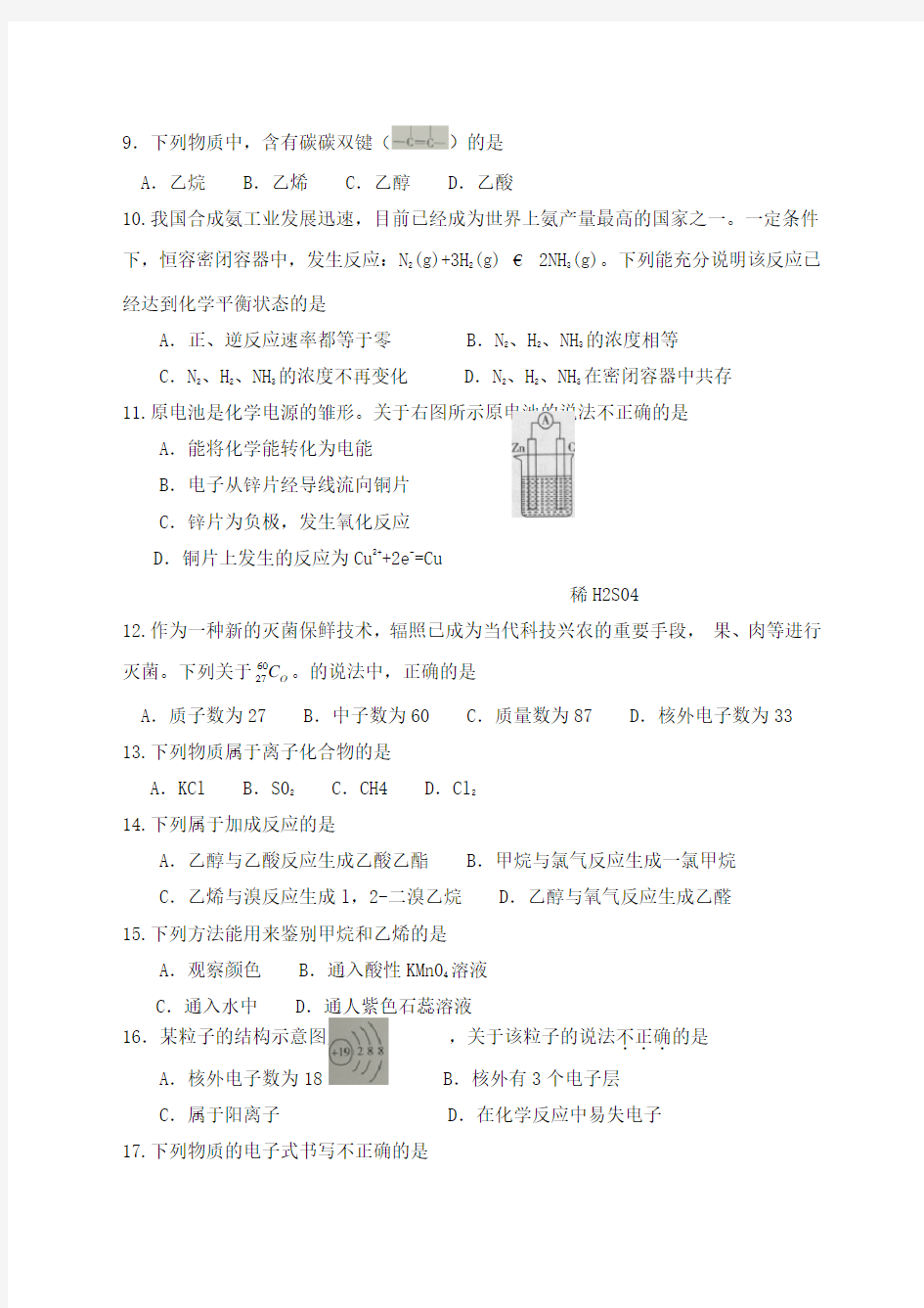 北京市海淀区高一学业水平合格性考试化学适应性练习版含答案