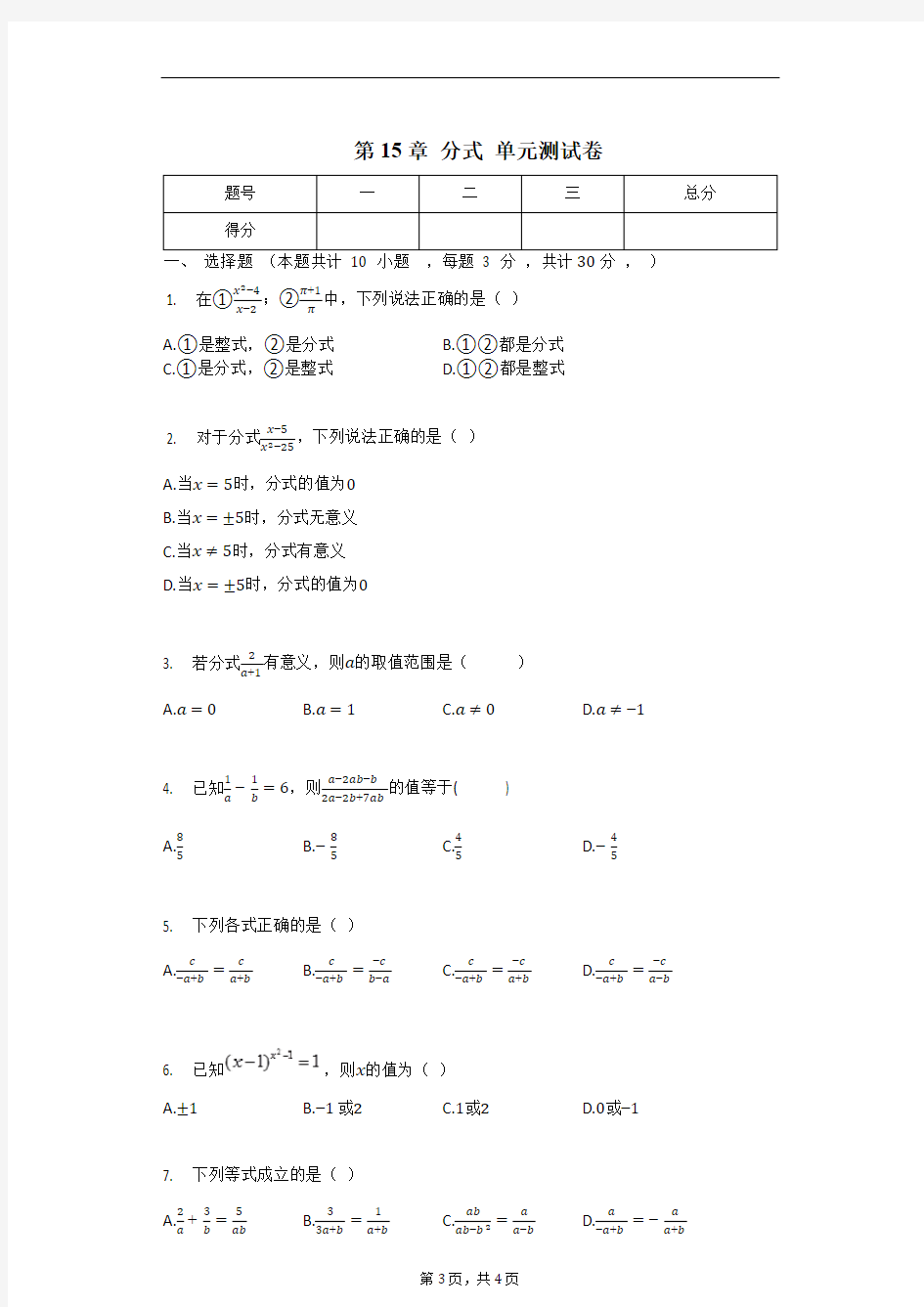 人教版八年级数学上册     第15章 分式 单元测试卷(无答案)