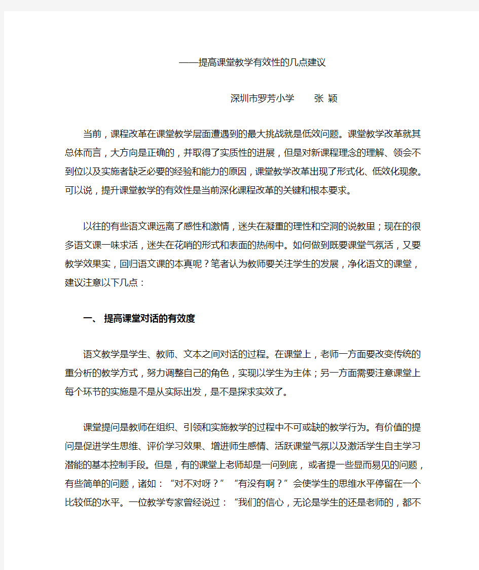 提高课堂教学有效性的几点建议