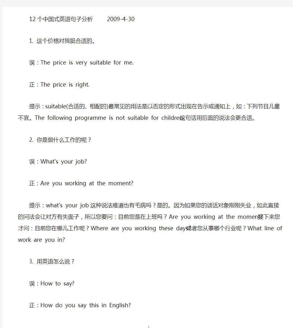 12个中国式英语句子分析