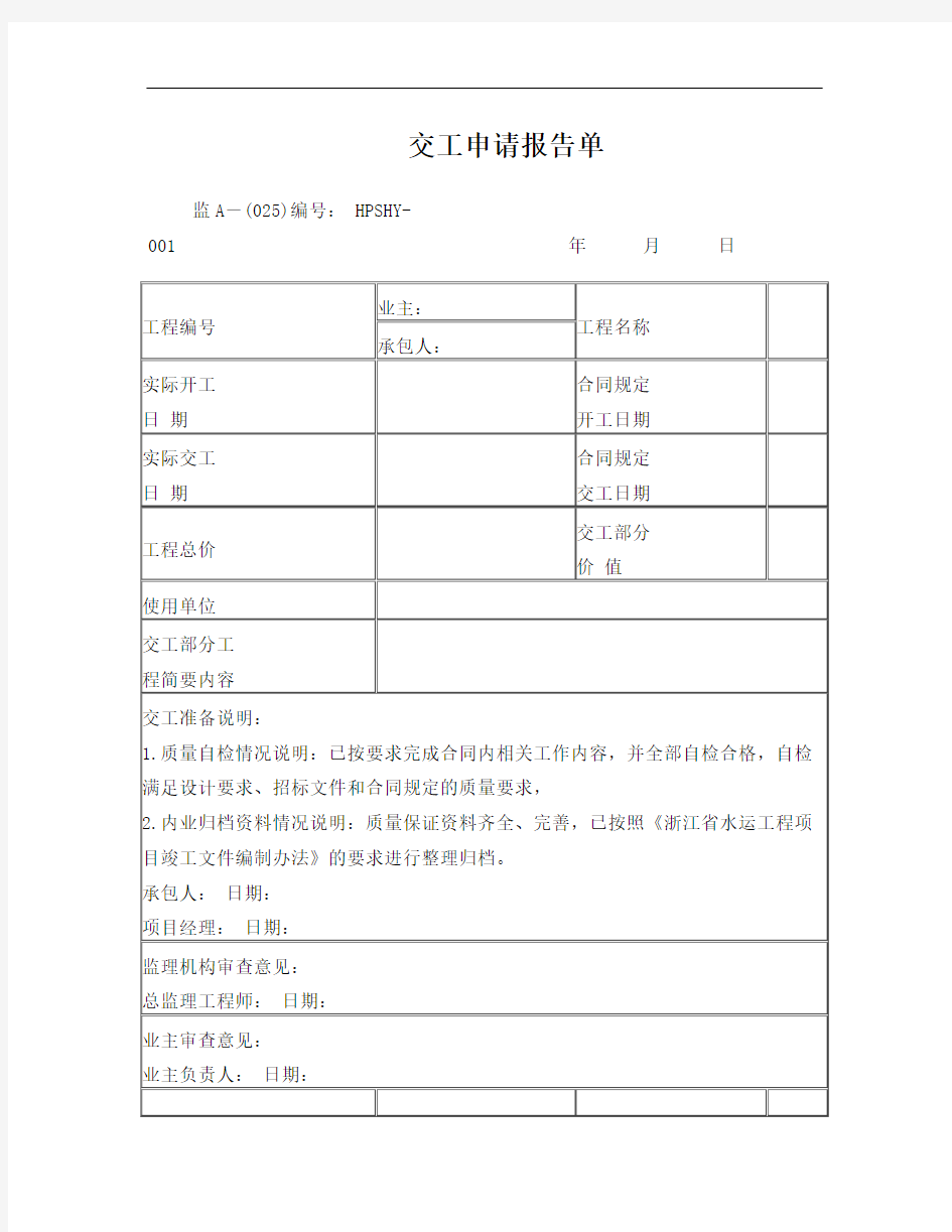 交工验收申请报告单