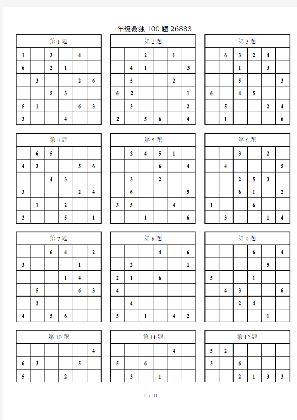 一年级数独100题26883