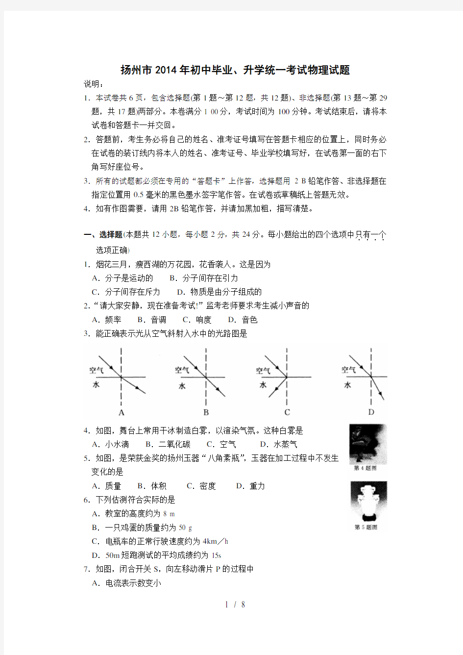 2014年扬州市中考物理试题和答案