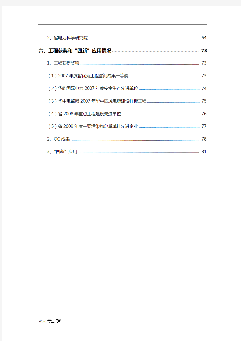 中国电力优质工程奖创优复查会议汇报材料