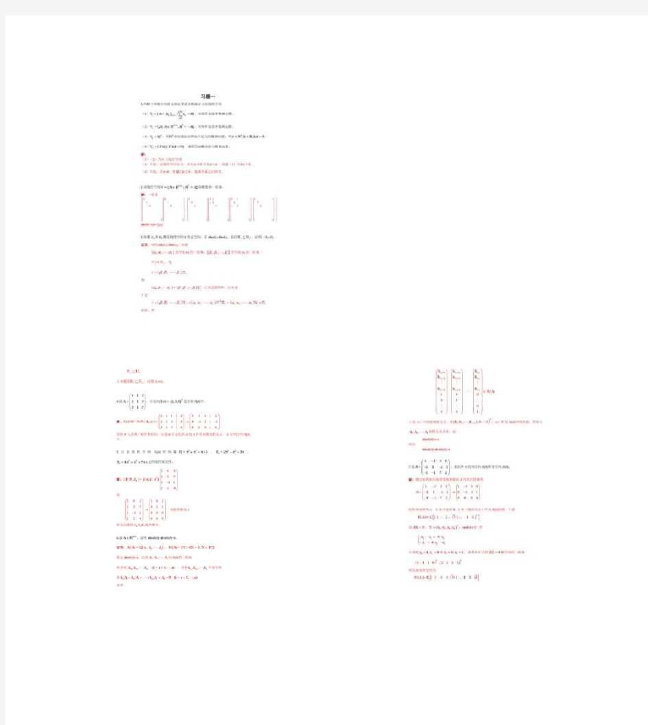 矩阵论杨明华中科技大学课后习题答案.