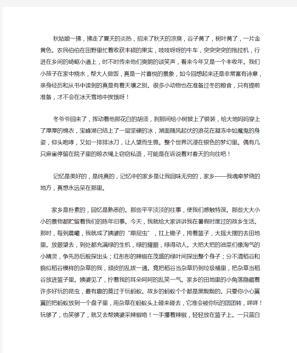 记忆中的故乡作文400字我记忆中的故乡400字范文