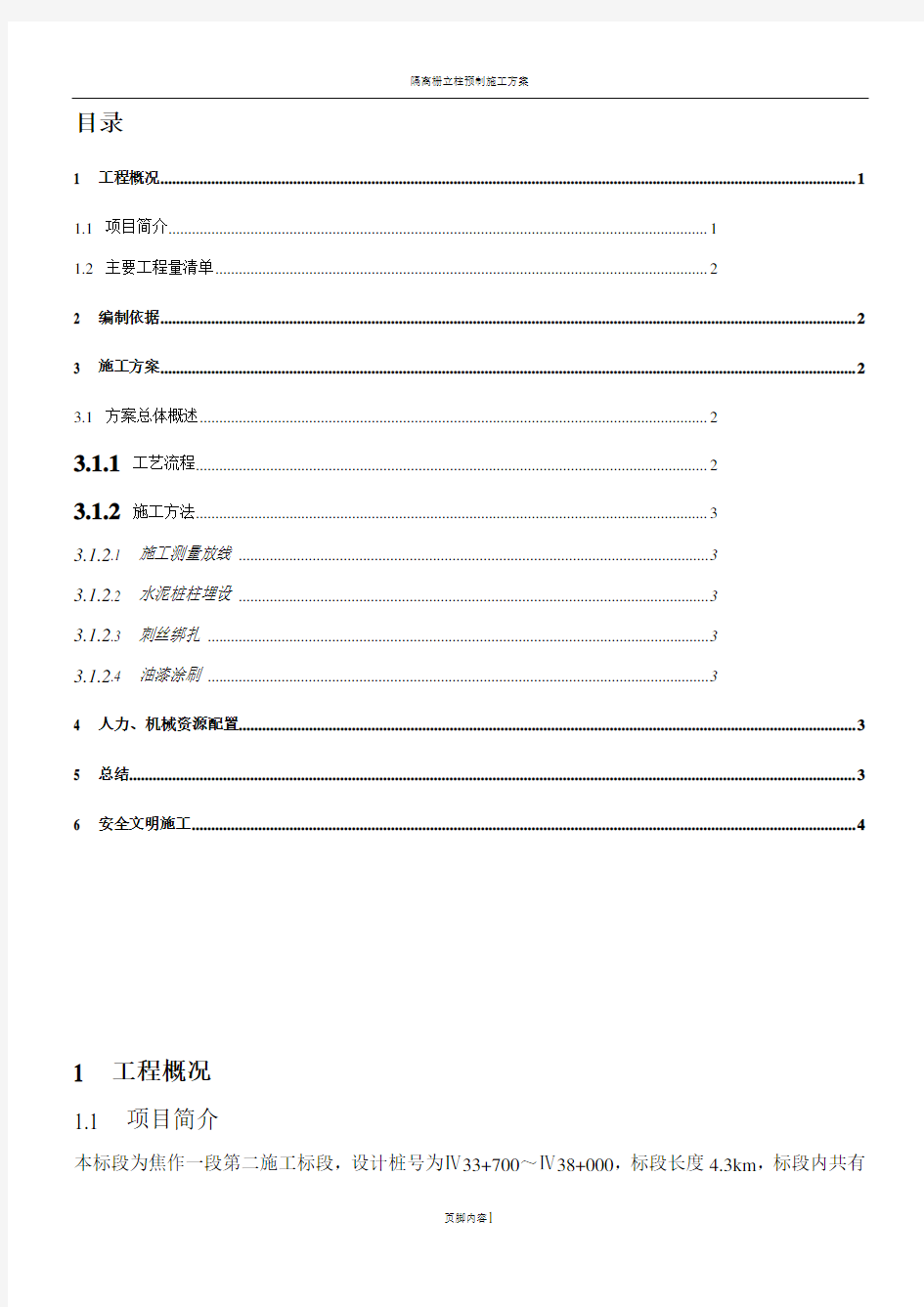 隔离网施工方案