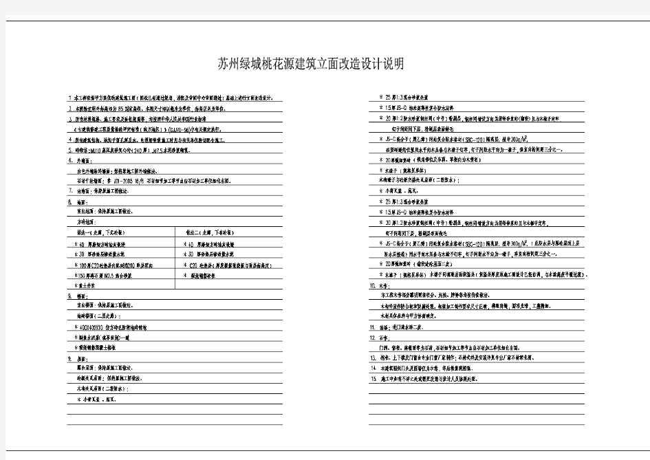 建施01_A1设计说明(1)