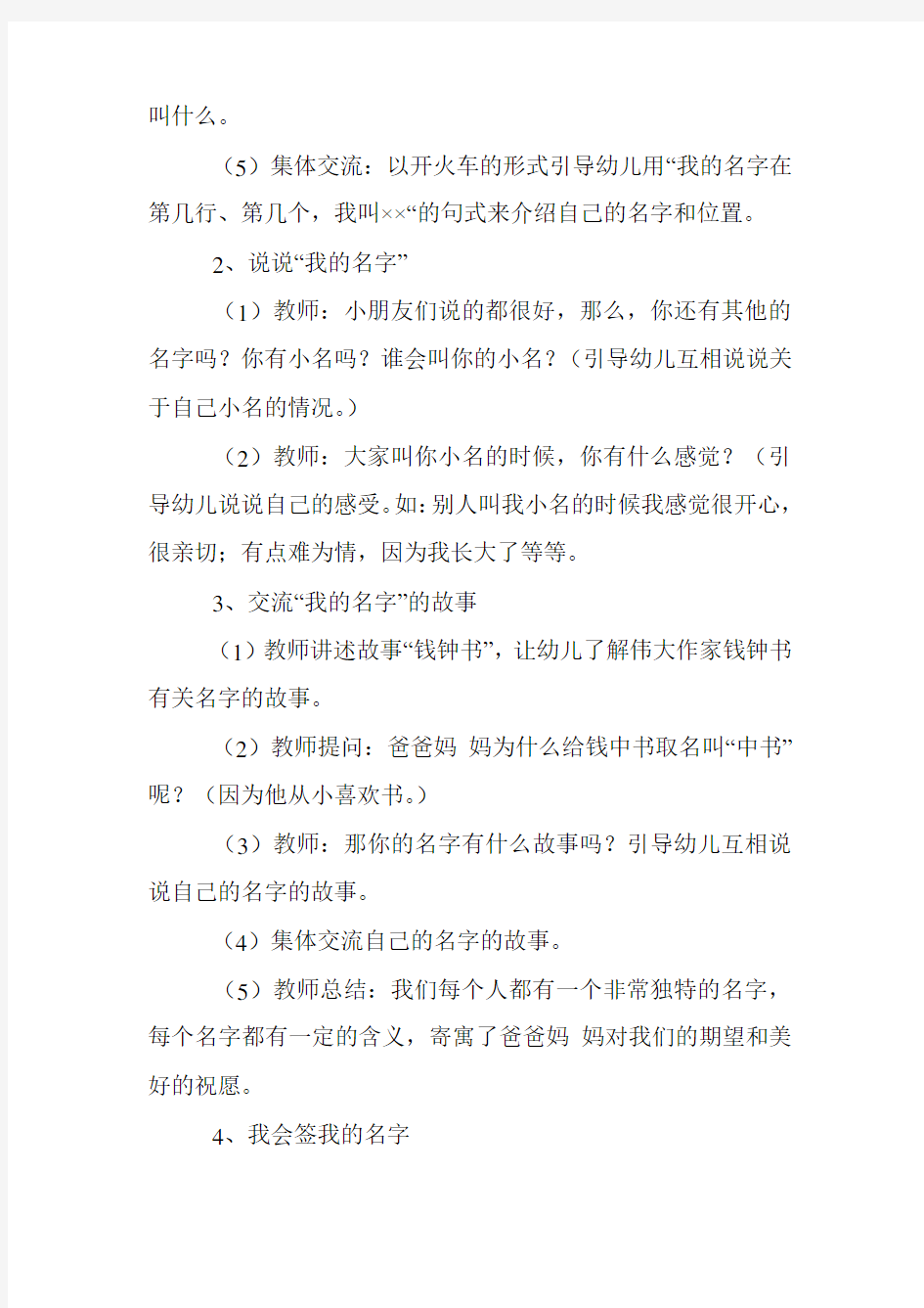 大班语言活动《我的名字》教案