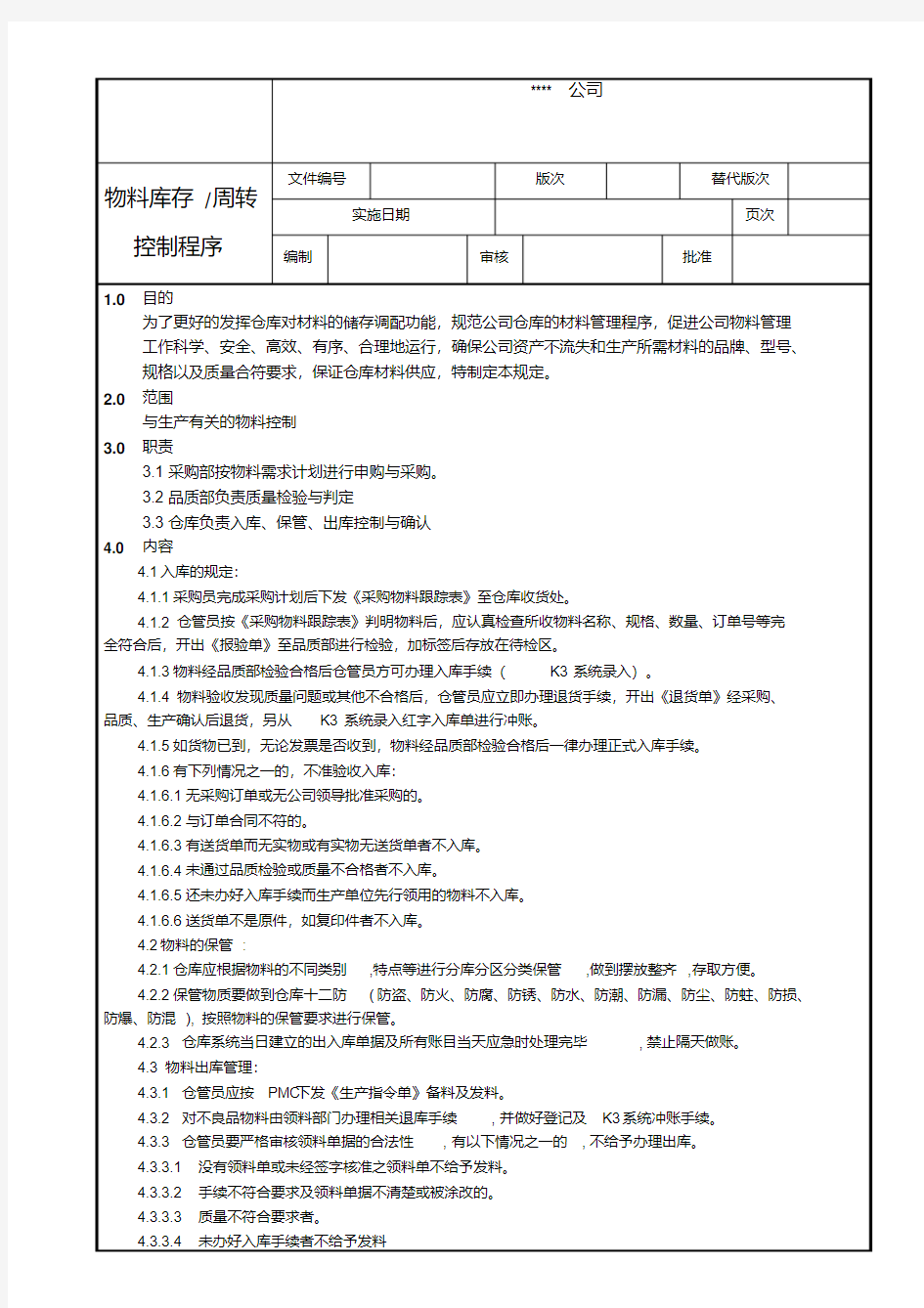 物料库存周转控制程序.pdf