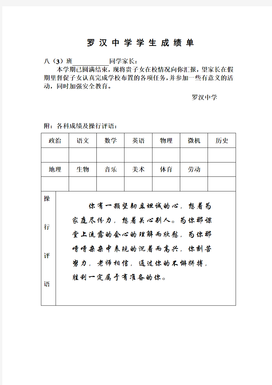 初中学生成绩报告单模板-(1)