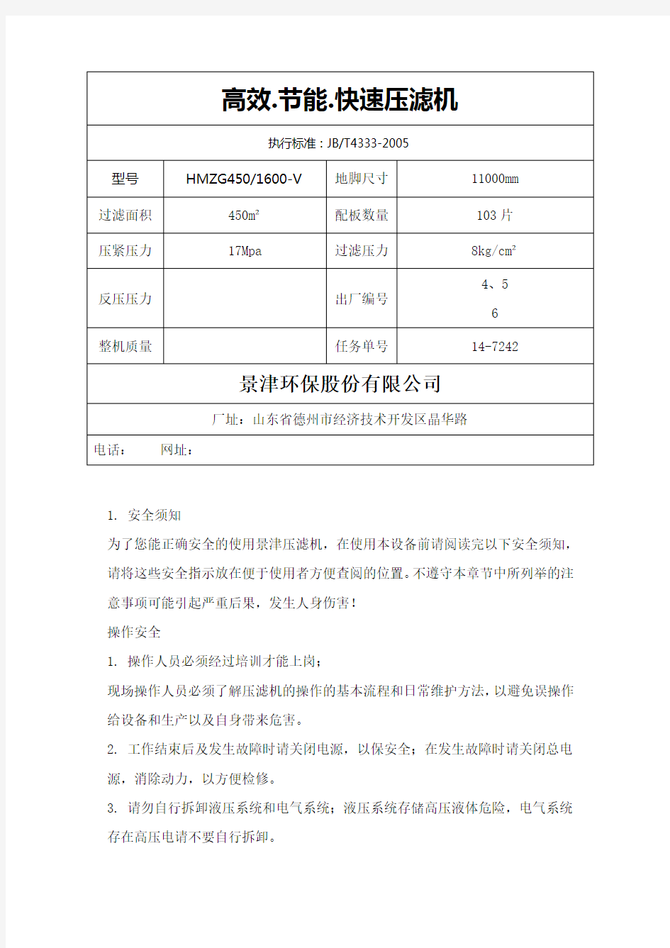 景津压滤机技术参数