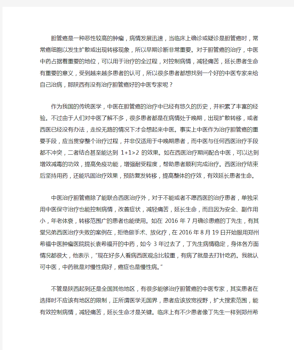 陕西治疗胆管癌好的中医专家