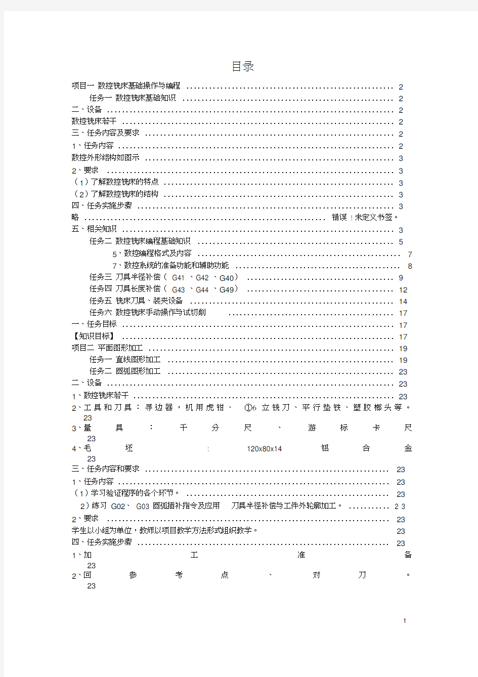 (完整版)数控铣床编程与操作教案