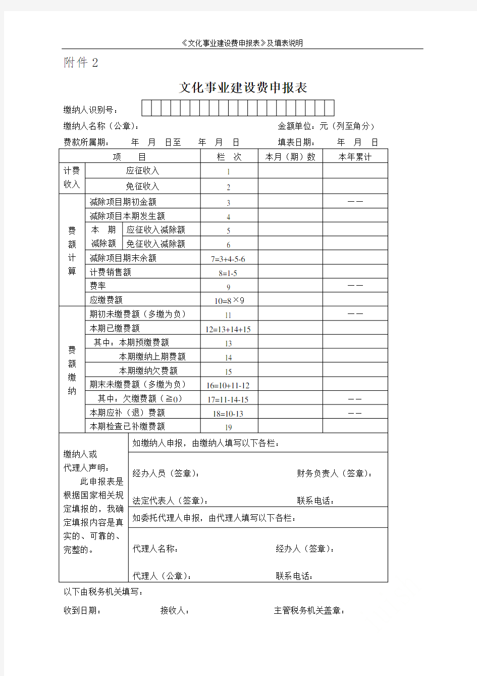 《文化事业建设费申报表》及填表说明