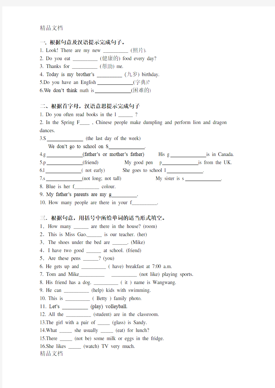 最新人教版英语七年级上词汇练习