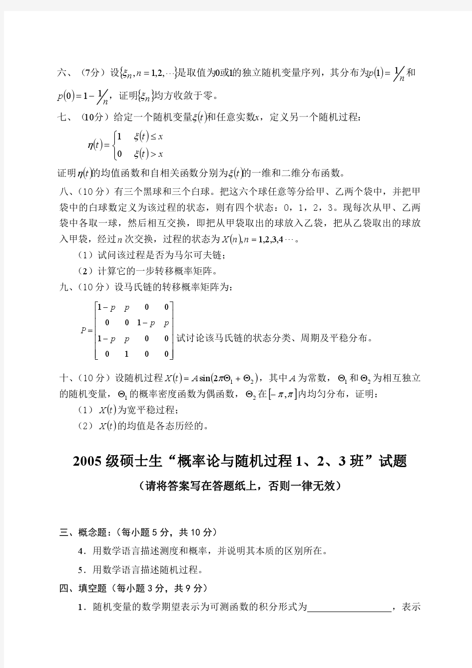 2003级北邮硕士生“概率论与随机过程”试题