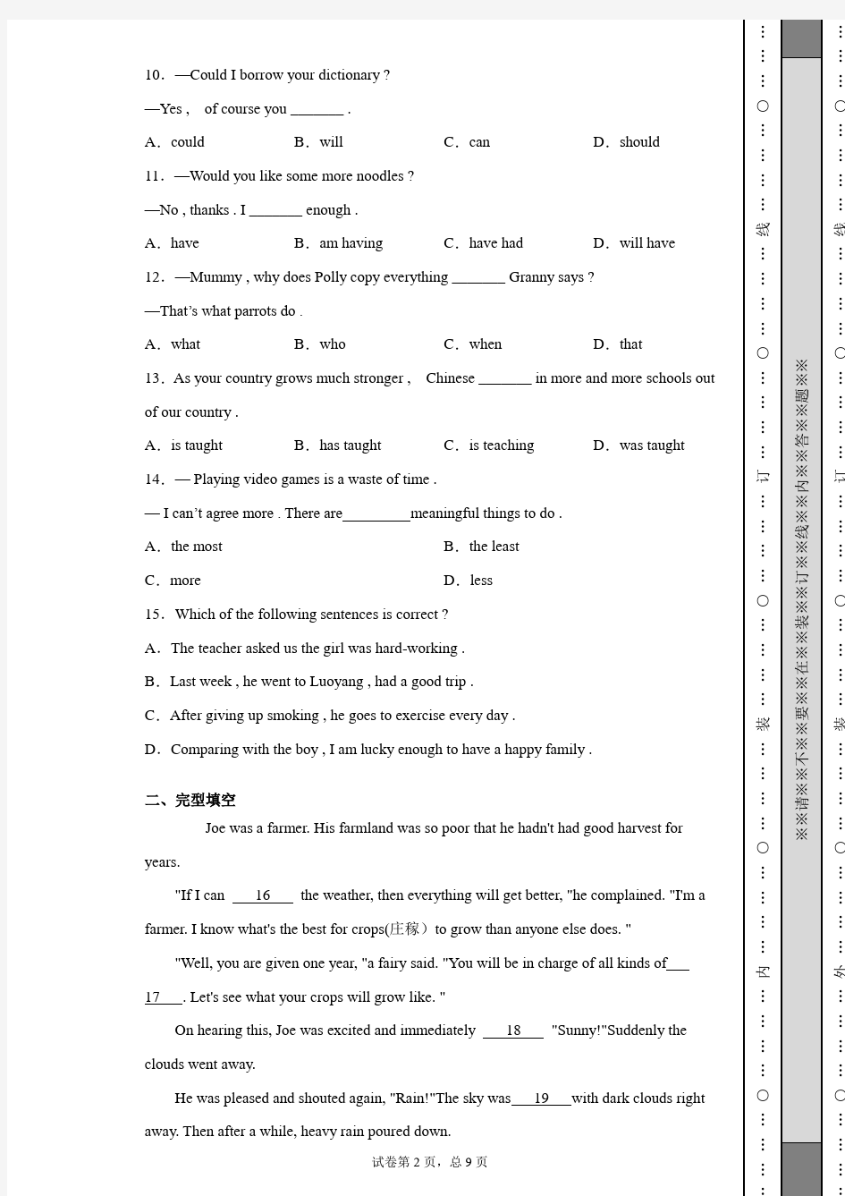 2020年河南省郑州市第八中学中考三模英语试题(附带详细解析)