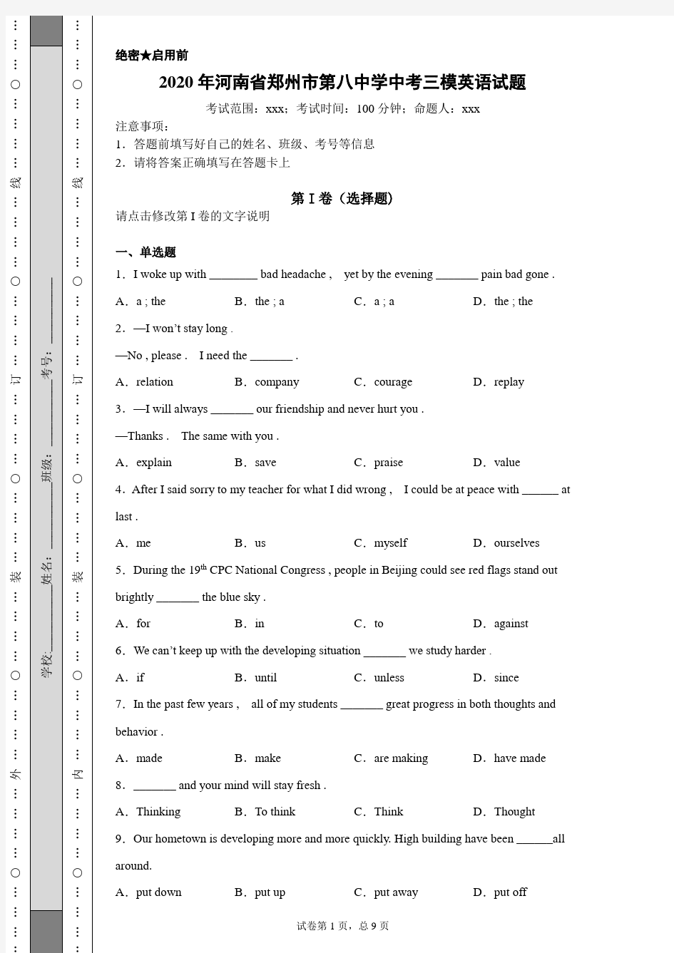 2020年河南省郑州市第八中学中考三模英语试题(附带详细解析)
