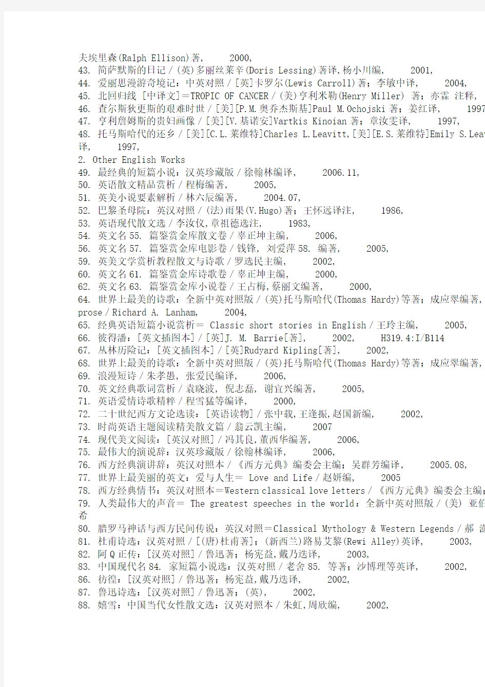 大学英语专业推荐阅读书目