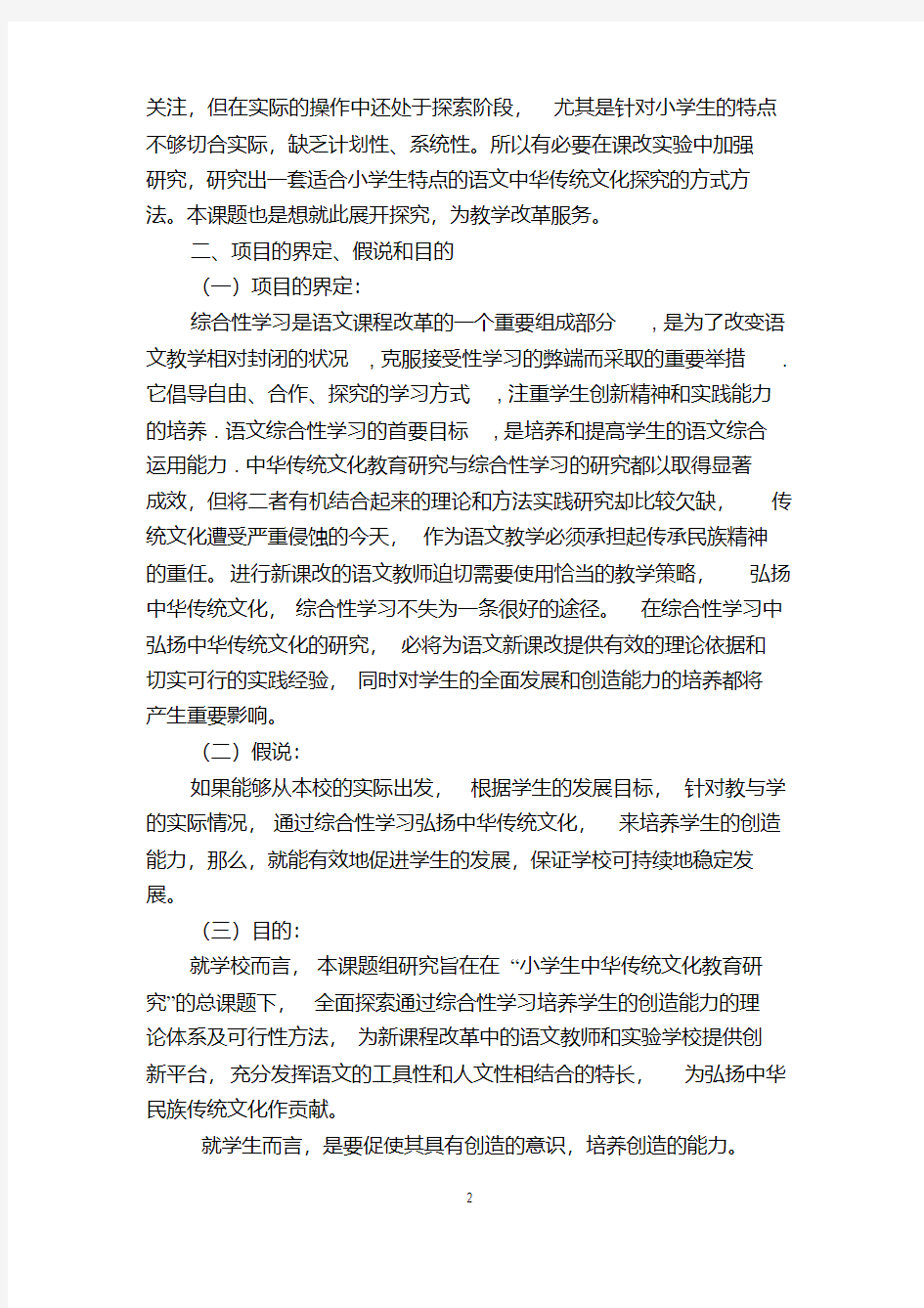 中华传统文化研究开题报告-精品.pdf