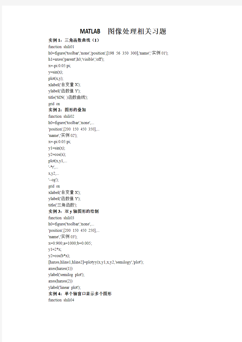 第4章 MATLAB图像处理习题习题