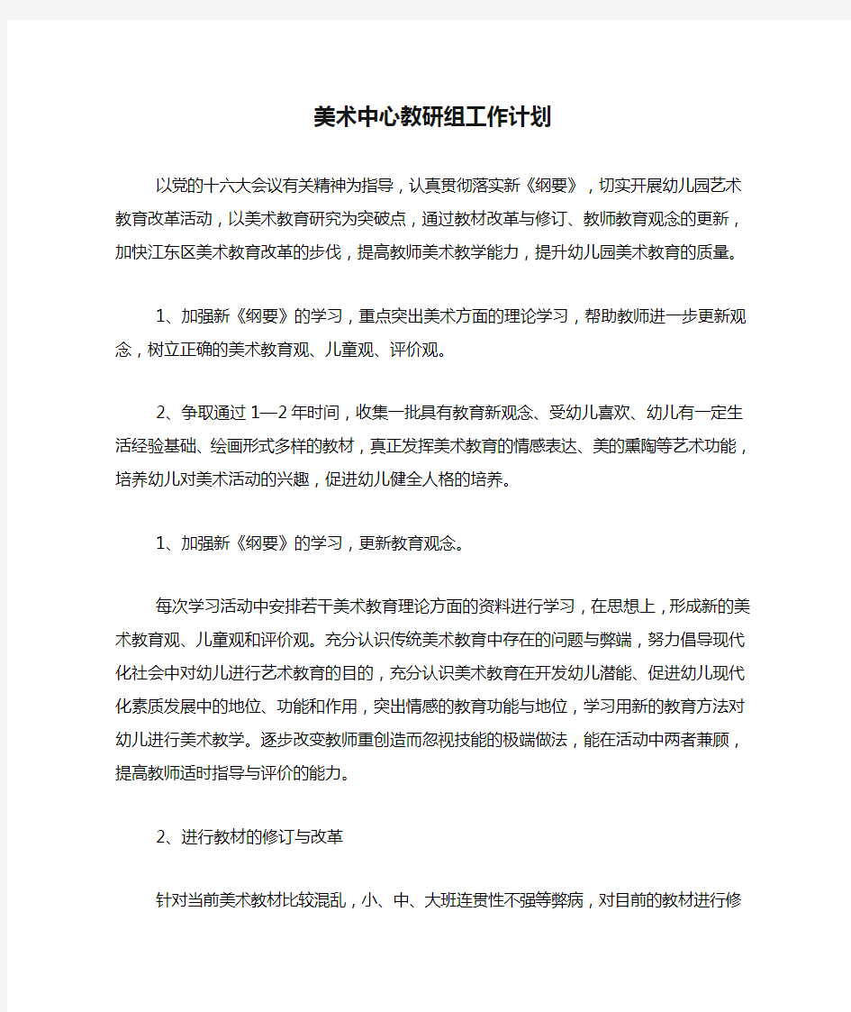 2020年美术中心教研组工作计划