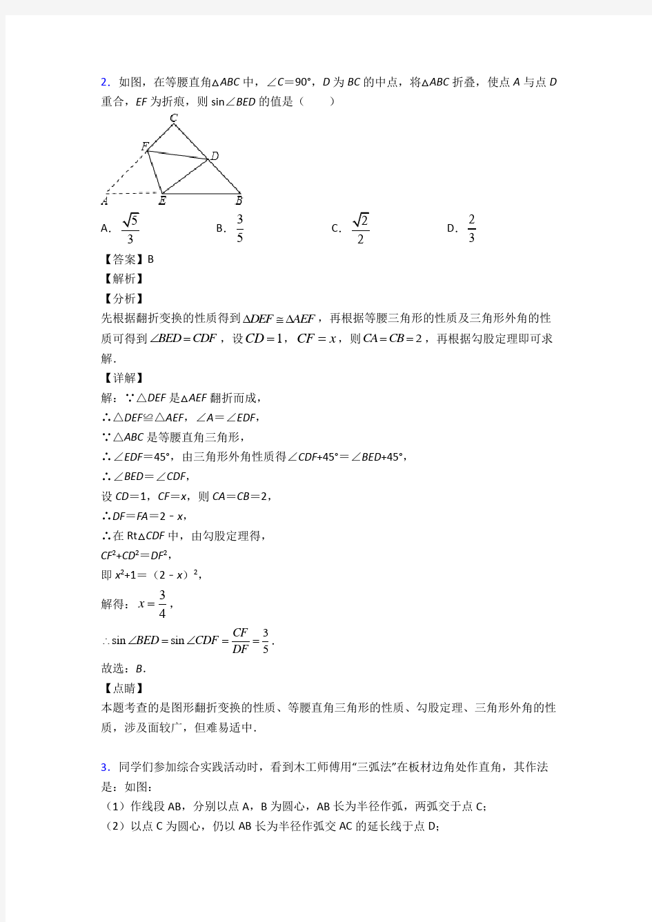 锐角三角函数的单元检测附答案
