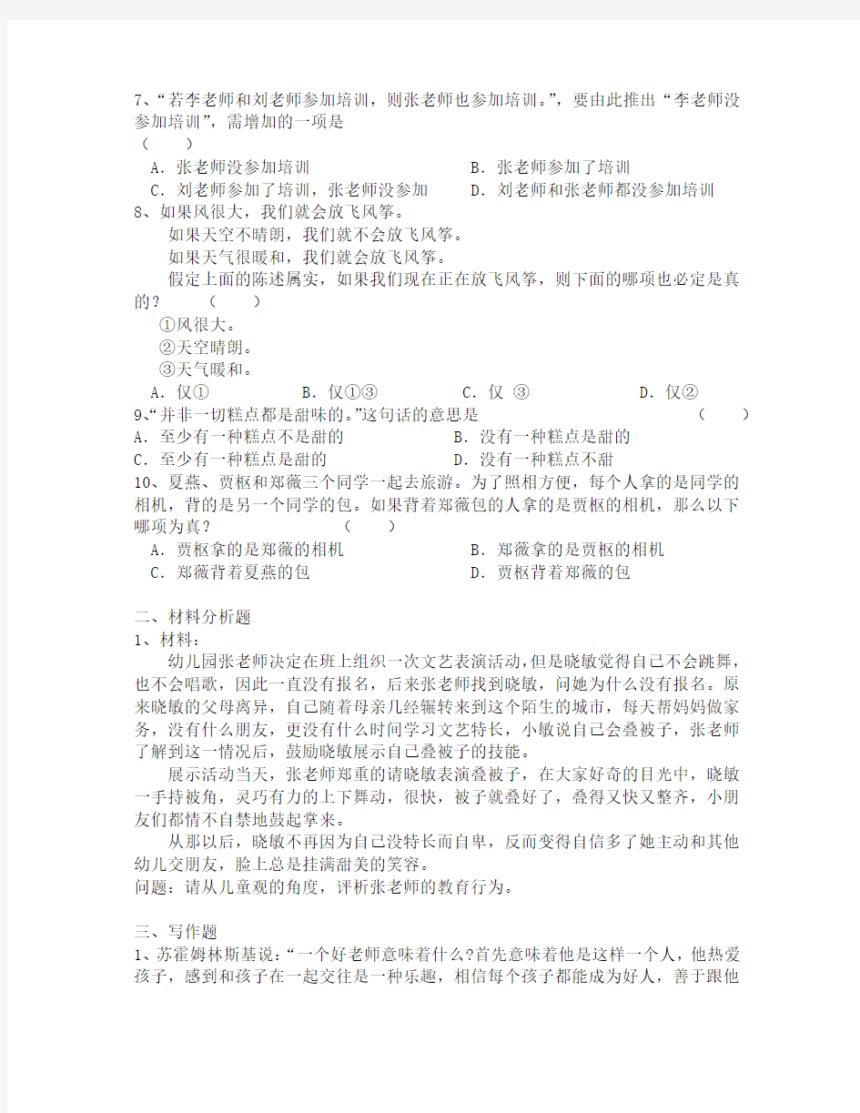 2018年云南省教师资格证幼师资格《综合素质》考前复习题2