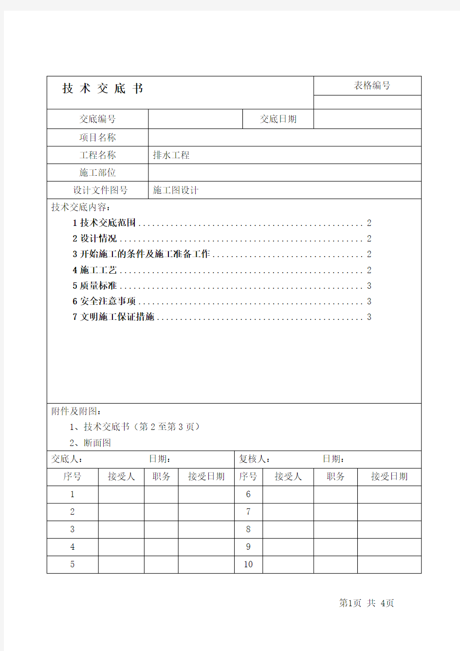 拉森钢板桩施工技术交底