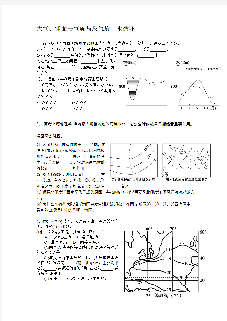 天气系统水循环(含答案及知识点讲解)