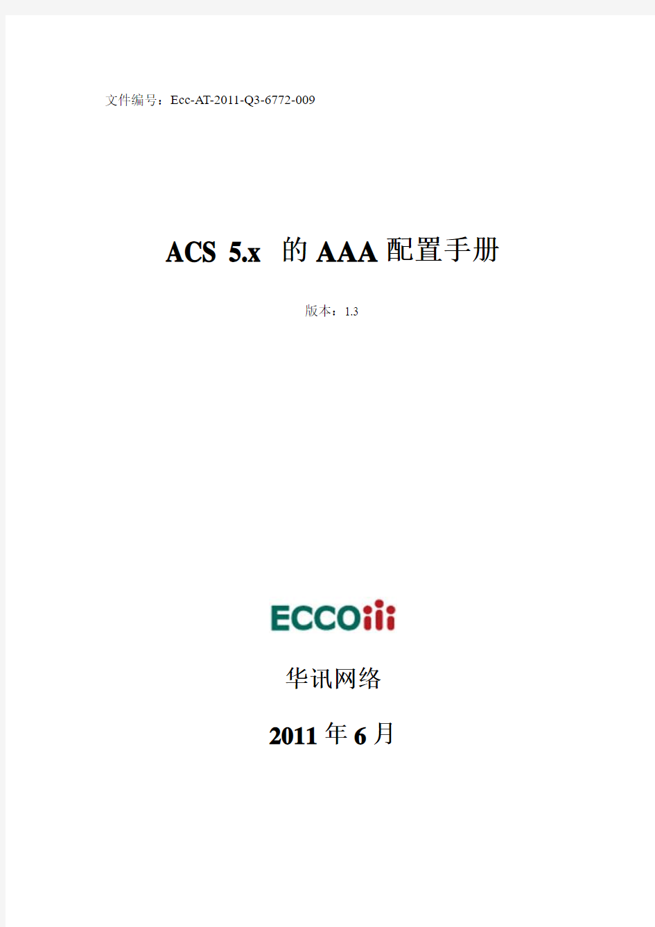 ACS 5.x 的AAA配置手册