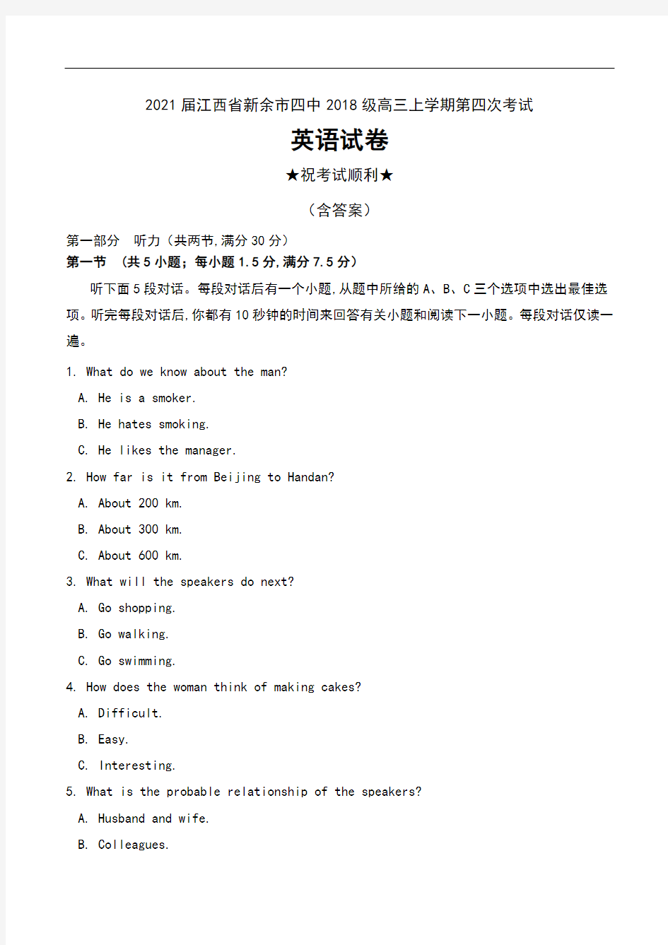 2021届江西省新余市四中2018级高三上学期第四次考试英语试卷及答案