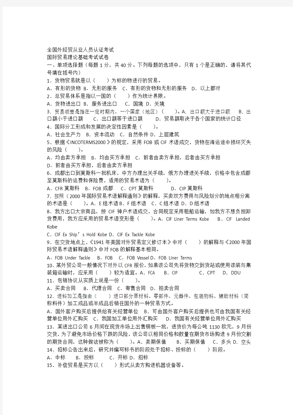 国际贸易理论基础考试试卷1