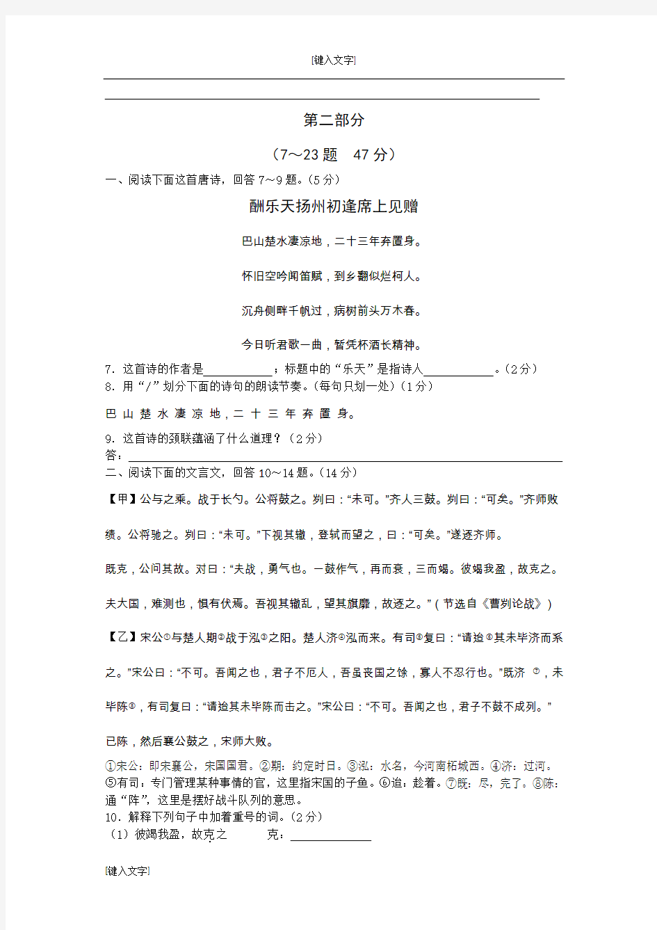 2010年河北省中考语文试卷及答案