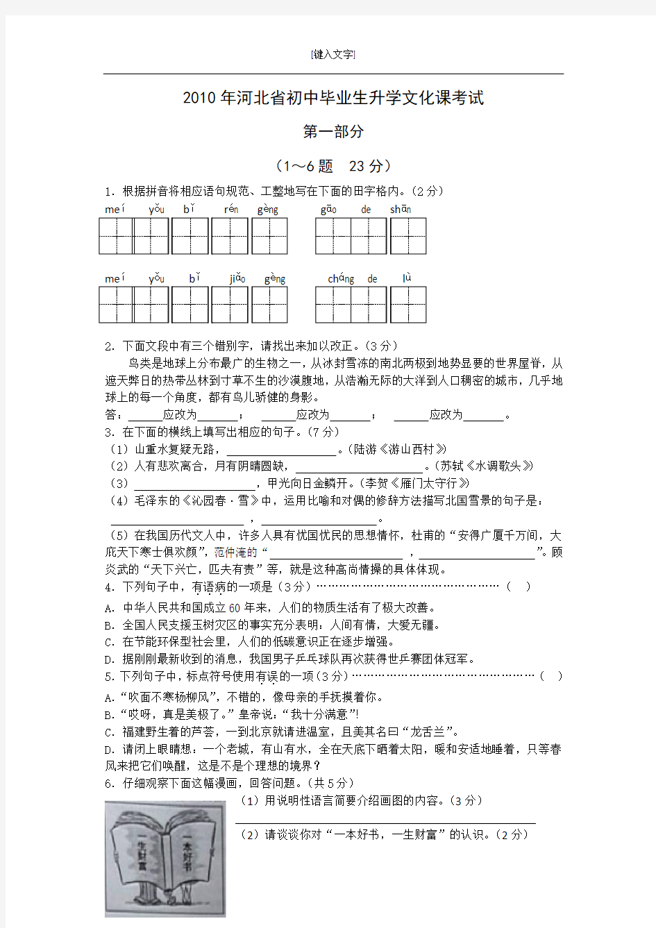 2010年河北省中考语文试卷及答案