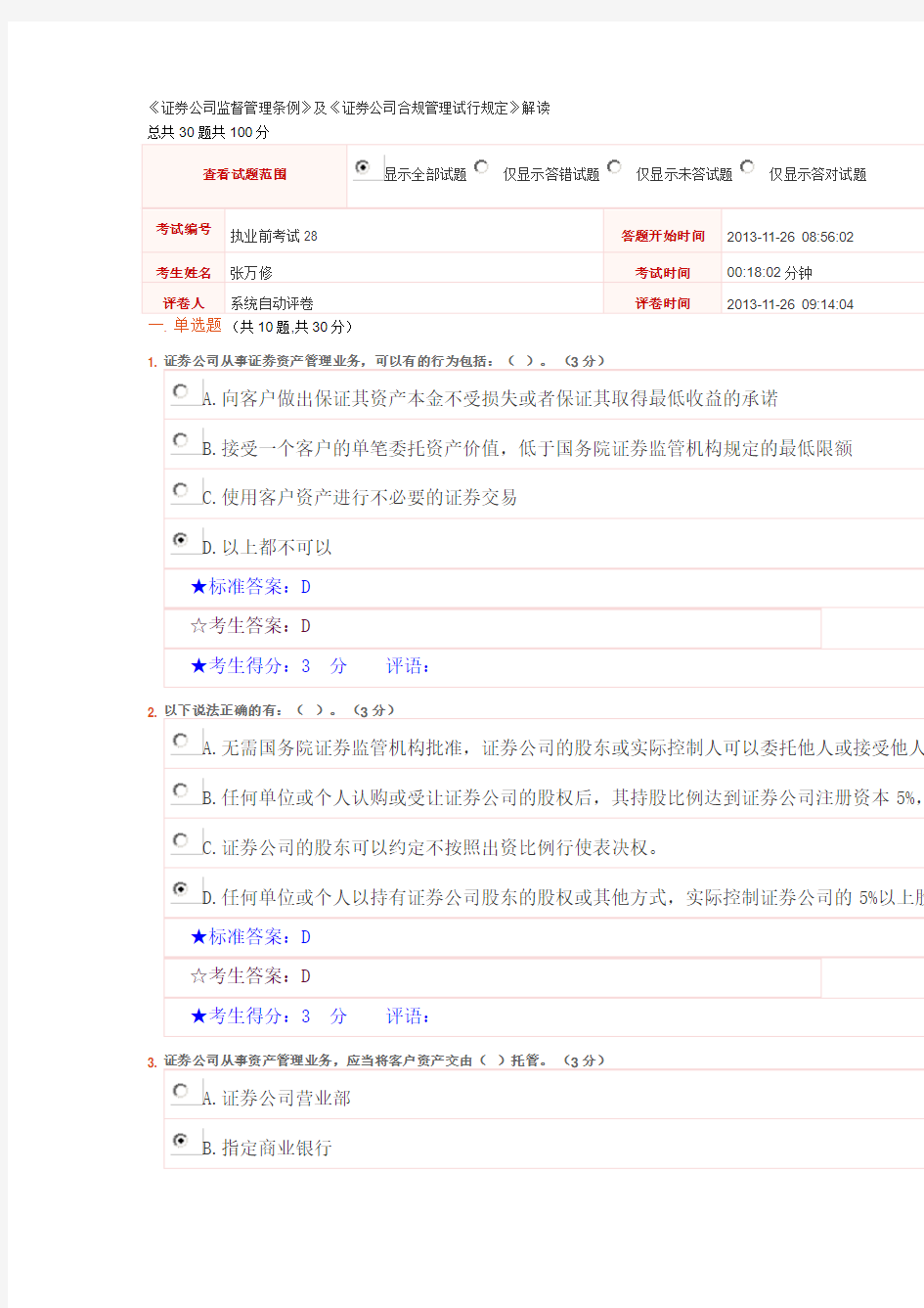 《证券公司监督管理条例》及《证券公司合规管理试行规定》解读