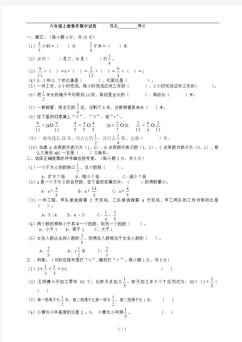 2017小学六年级上册数学期中考试试卷