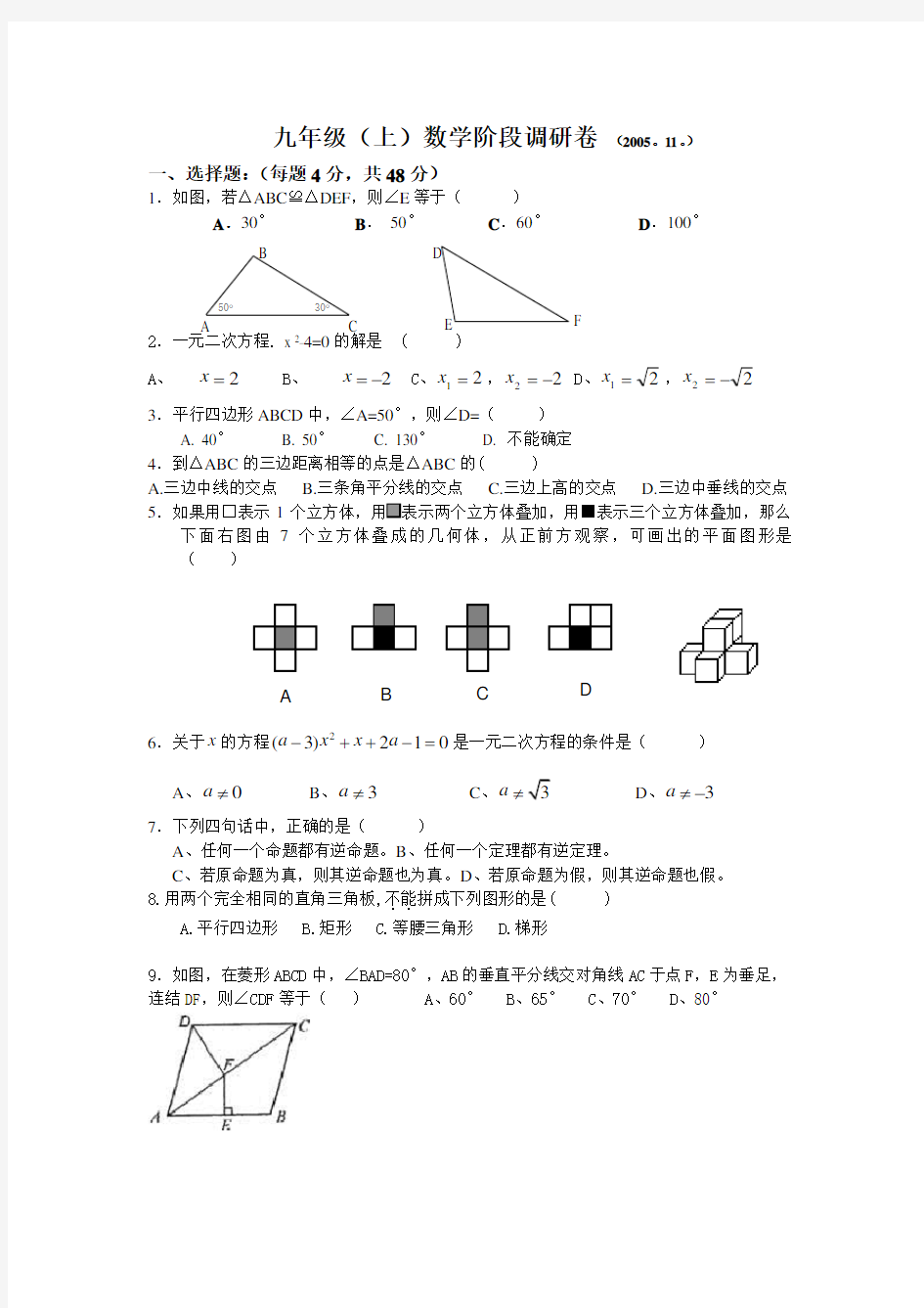 九年级上学期期中考试数学试题