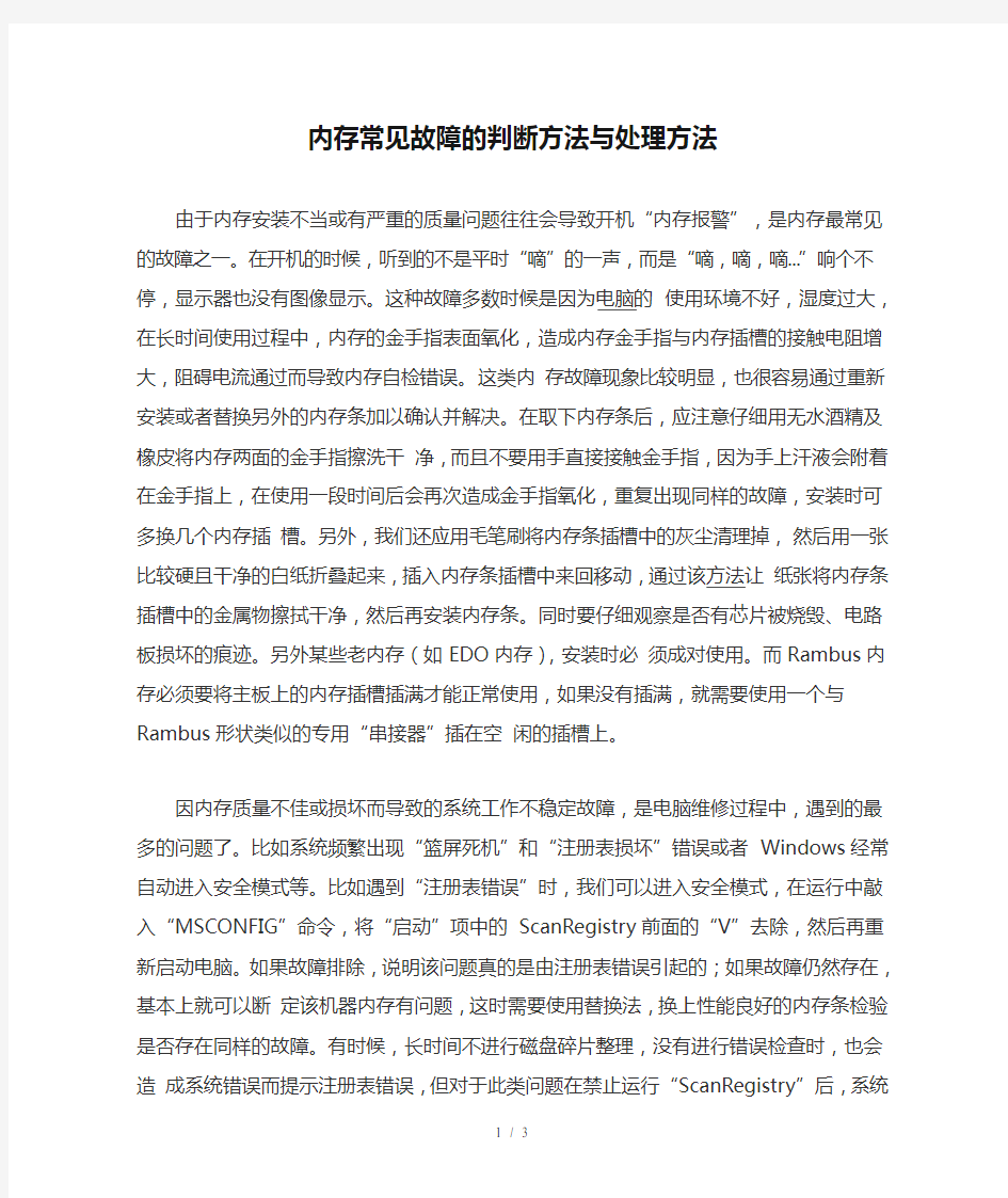 内存常见故障的判断方法与处理方法