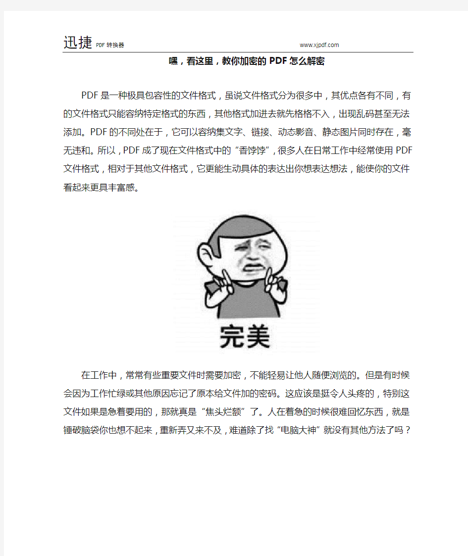 嘿,看这里,教你加密的PDF怎么解密