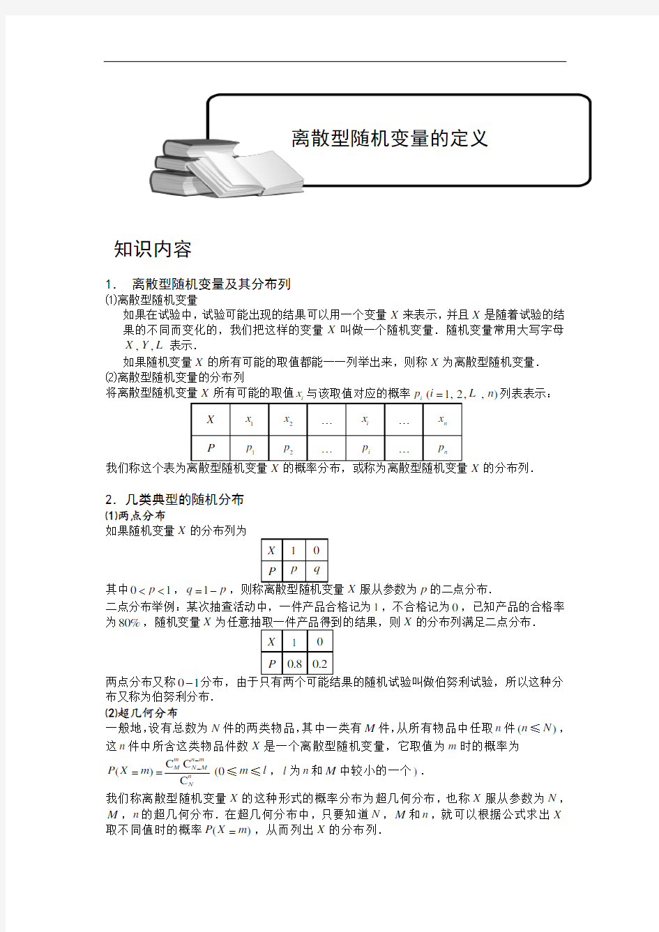 高中数学专题讲义-离散型随机变量及其分布列1