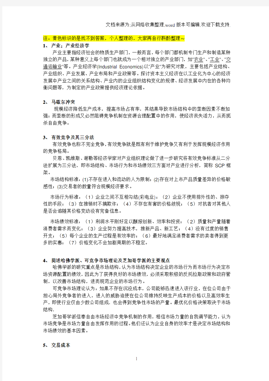 部分参考答案产业组织理论期中作业