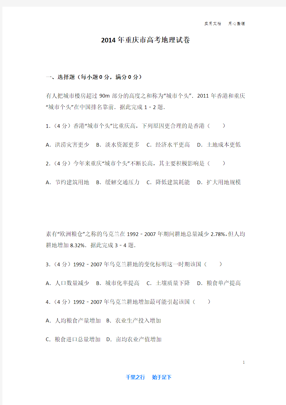 2014年 重庆市 高考地理 试卷及解析